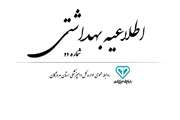 اطلاعیه بهداشتی اداره کل دامپزشکی استان هرمزگان ویژه تأمین و ذبح دام به مناسبت عید سعید قربان